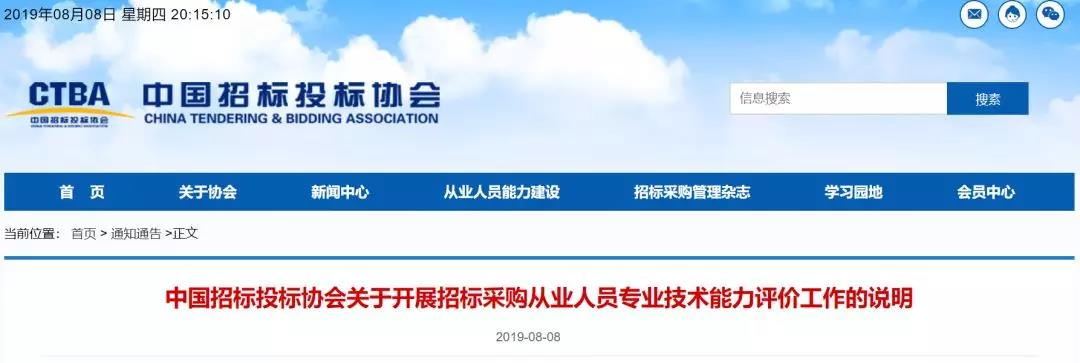 重磅!招标发布新证书:初级、中级和高级招采人员评价证书,《招标采购专业能力评价暂行办法》公布! 重磅!招标发布新证书:初级、中级和高级招采人员评价证书,《招标采购专业能力评价暂行办法》公布!