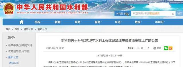 水利部:关于开展2019年水利工程建设监理单位资质审批工作的公告 水利部:关于开展2019年水利工程建设监理单位资质审批工作的公告